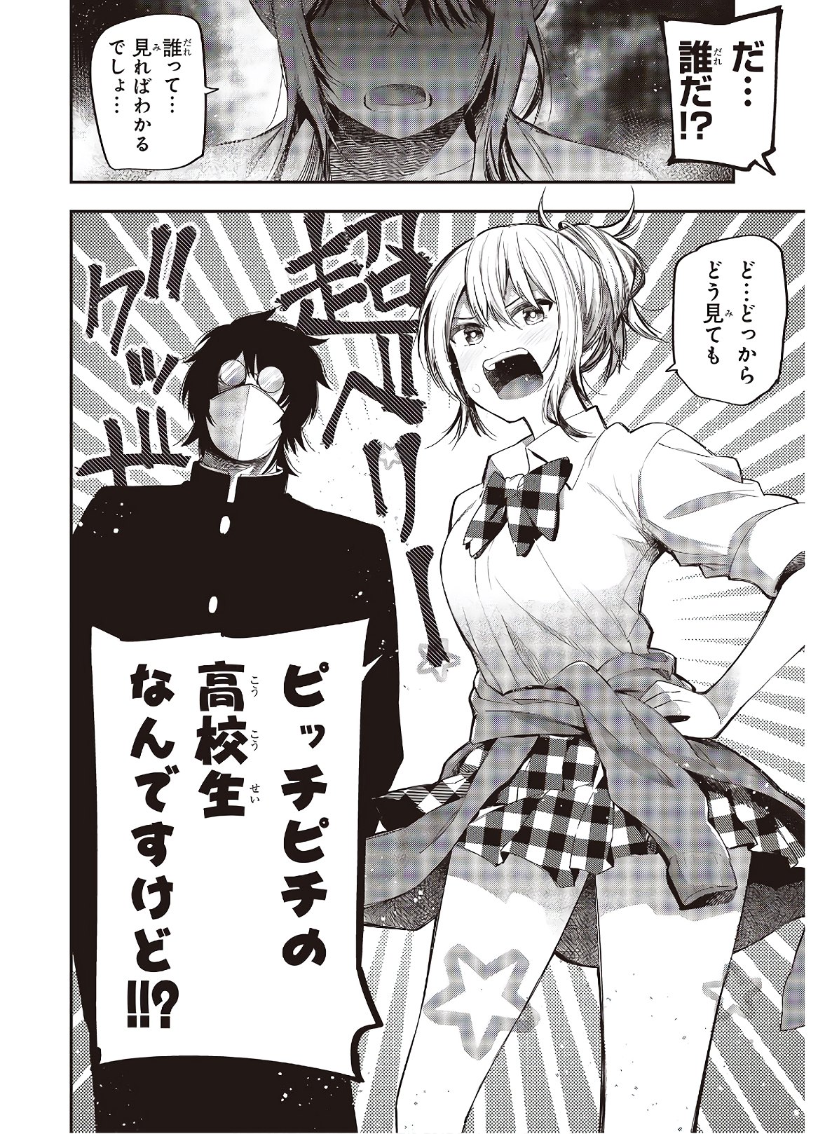 Mattaku Saikin no Tantei to Kitara Chap 57 - Next Chap 58