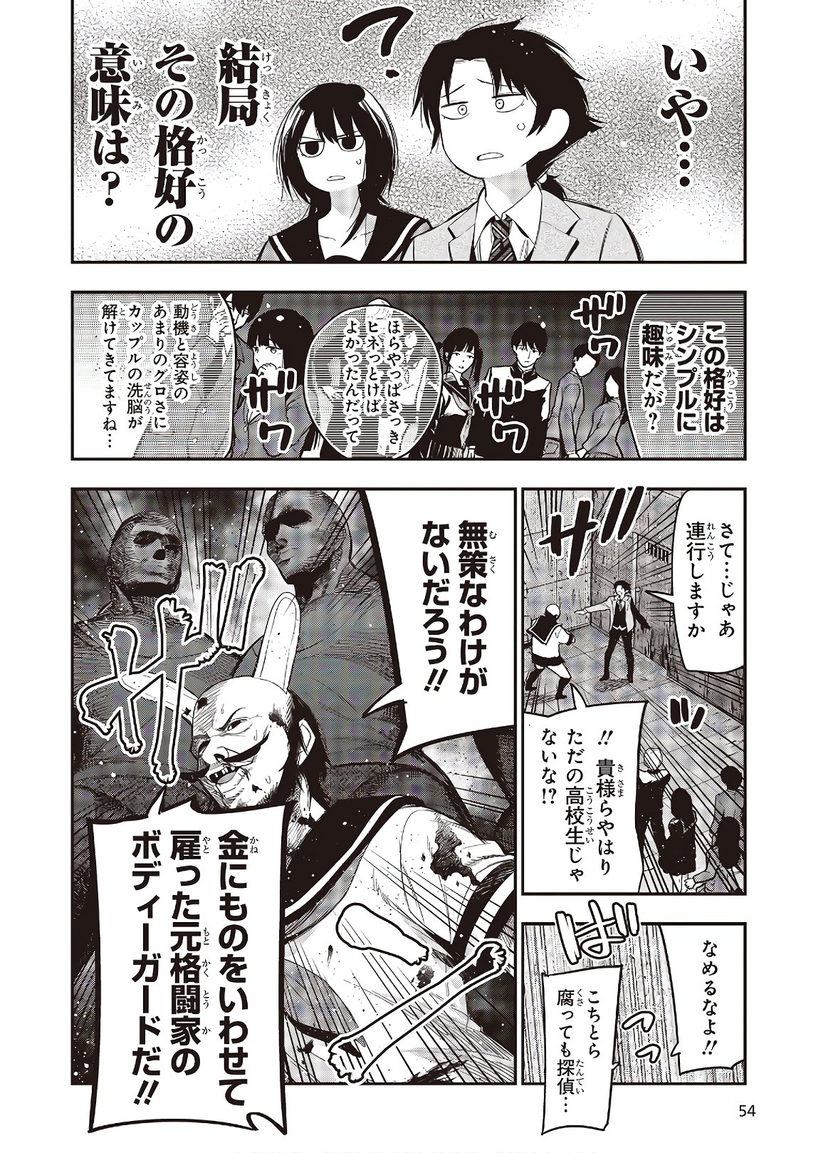 Mattaku Saikin no Tantei to Kitara Chap 57 - Next Chap 58