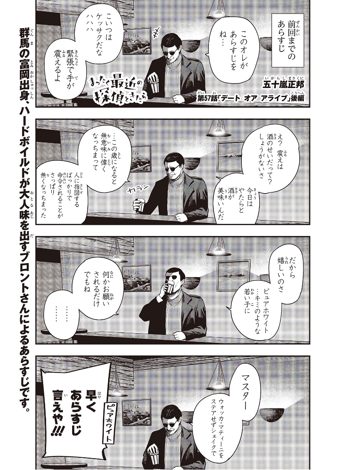 Mattaku Saikin no Tantei to Kitara Chap 57 - Next Chap 58