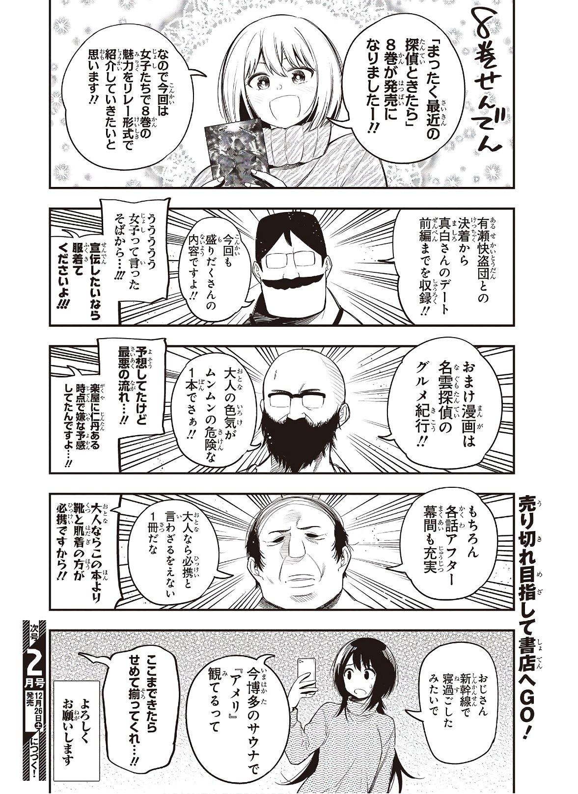 Mattaku Saikin no Tantei to Kitara Chap 57 - Next Chap 58