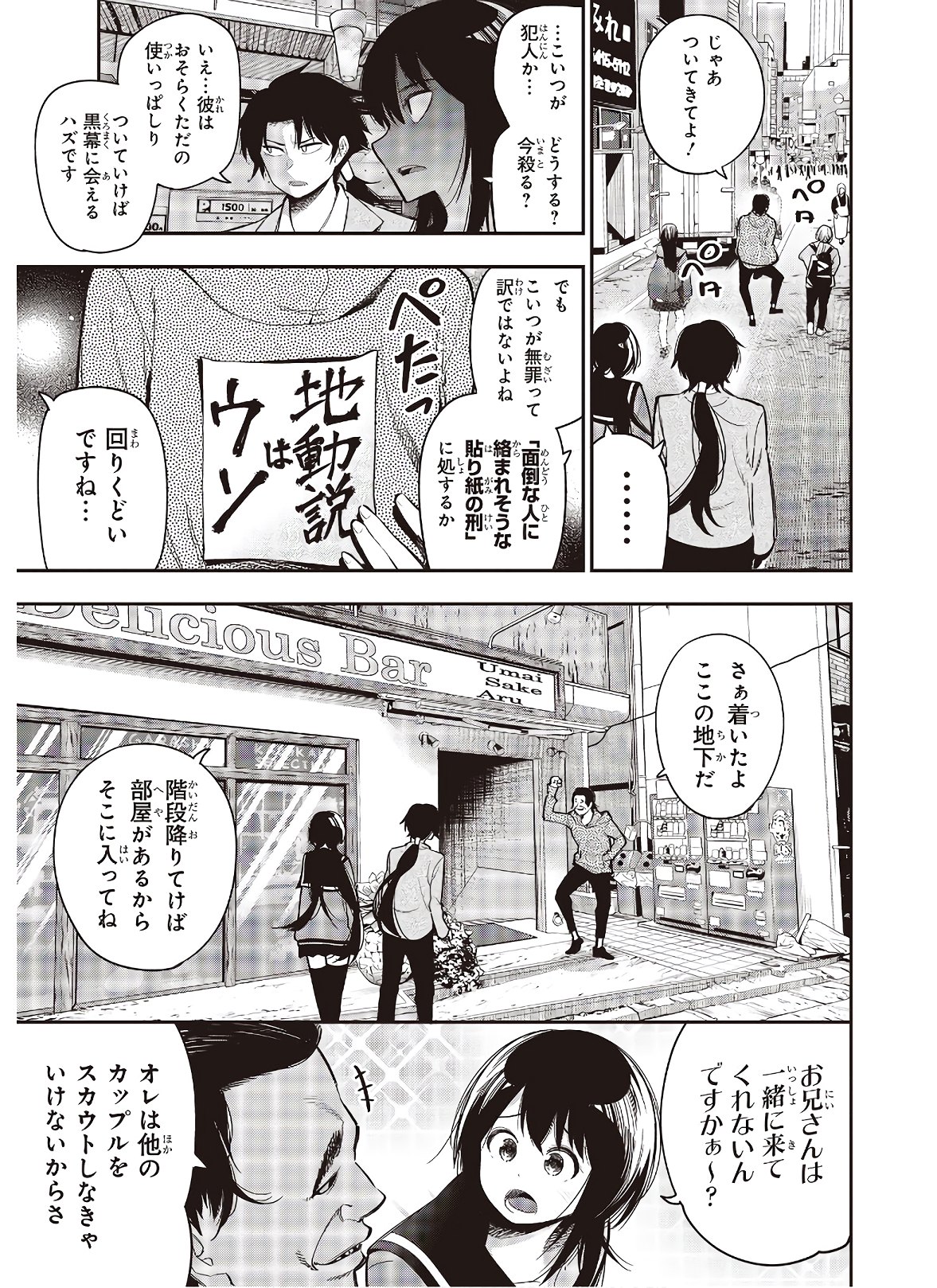 Mattaku Saikin no Tantei to Kitara Chap 57 - Next Chap 58