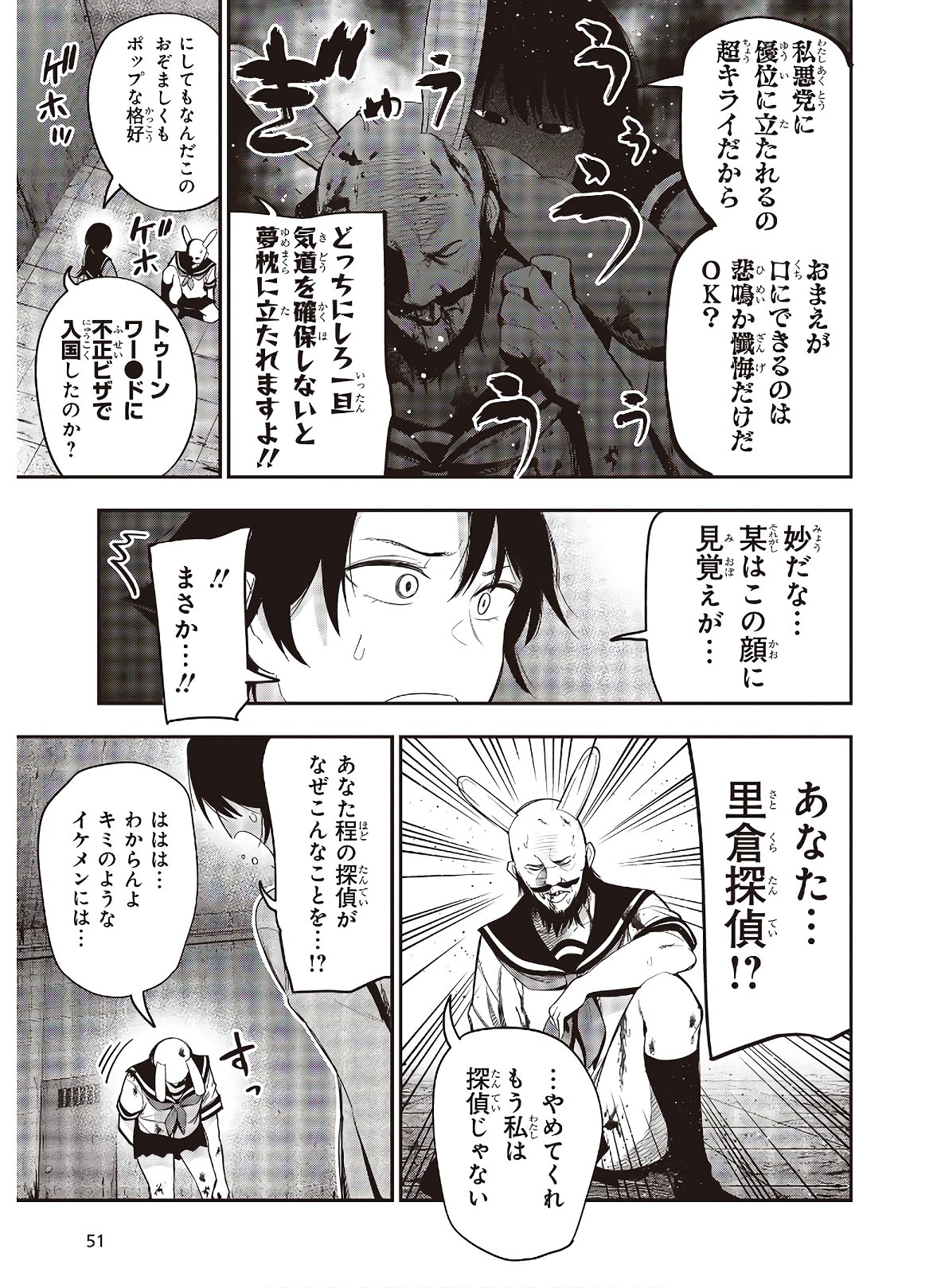 Mattaku Saikin no Tantei to Kitara Chap 57 - Next Chap 58