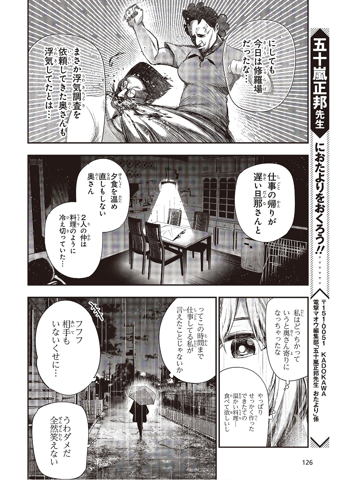 Mattaku Saikin no Tantei to Kitara Chap 50 - Next Chap 51