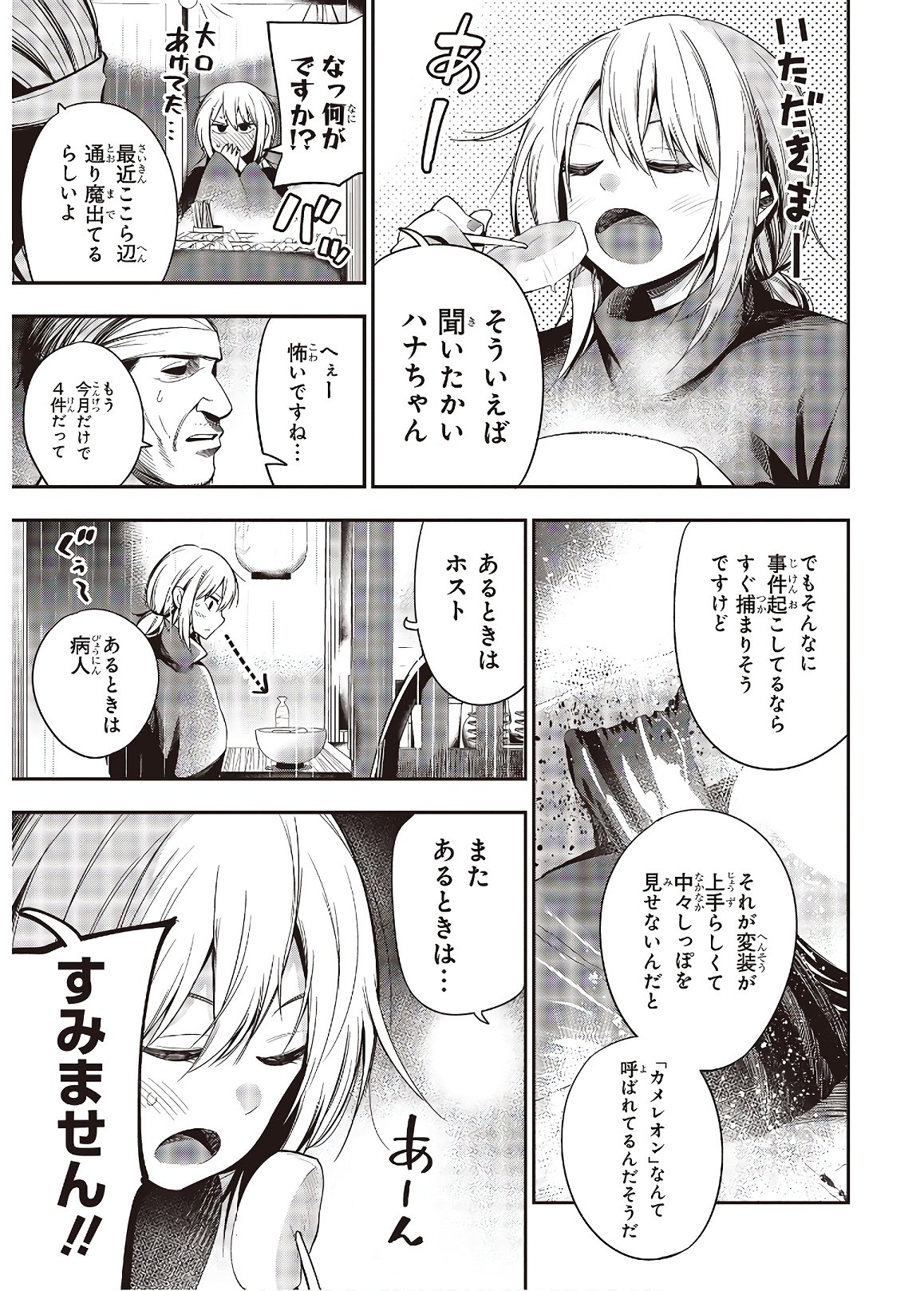 Mattaku Saikin no Tantei to Kitara Chap 50 - Next Chap 51