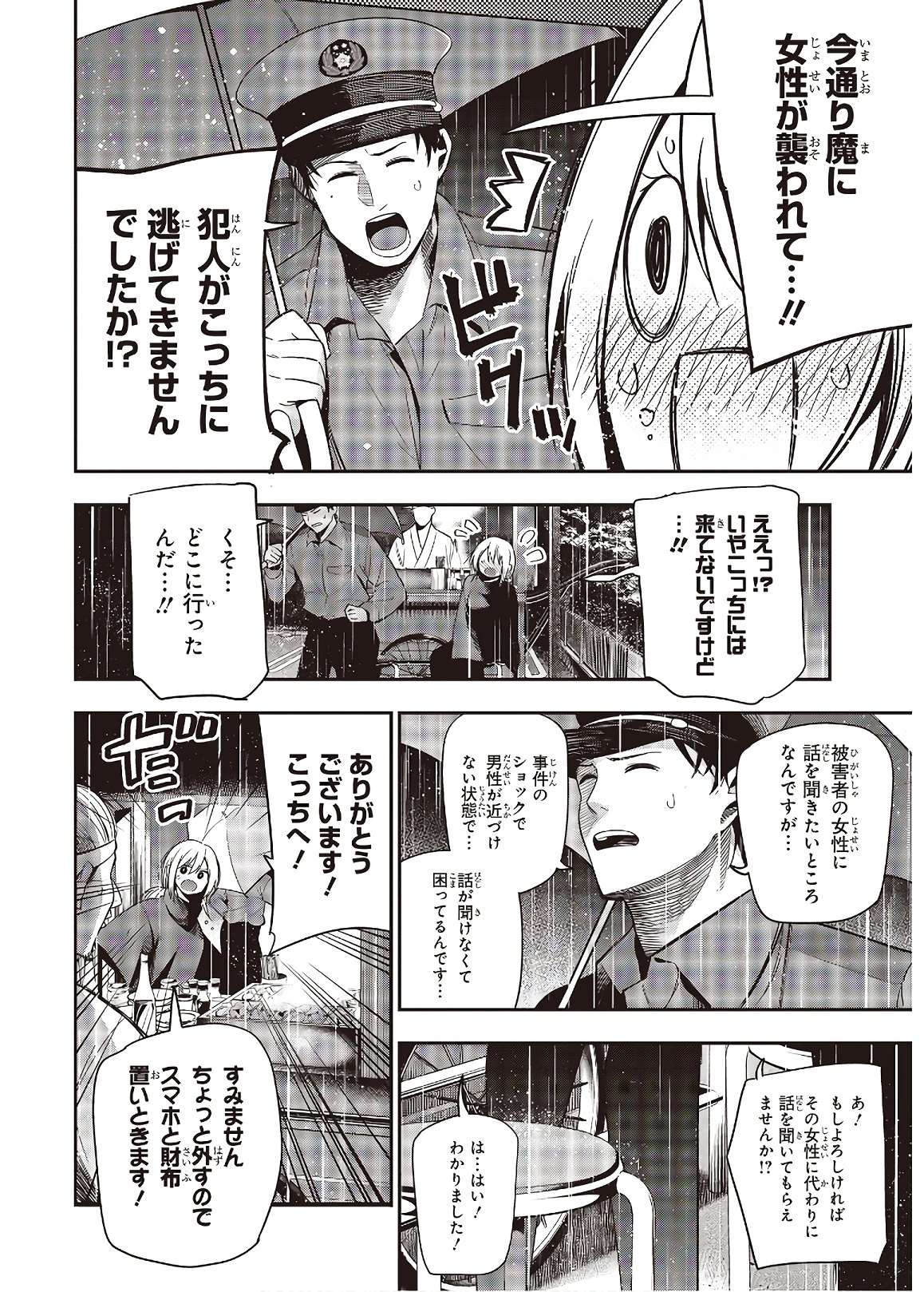 Mattaku Saikin no Tantei to Kitara Chap 50 - Next Chap 51