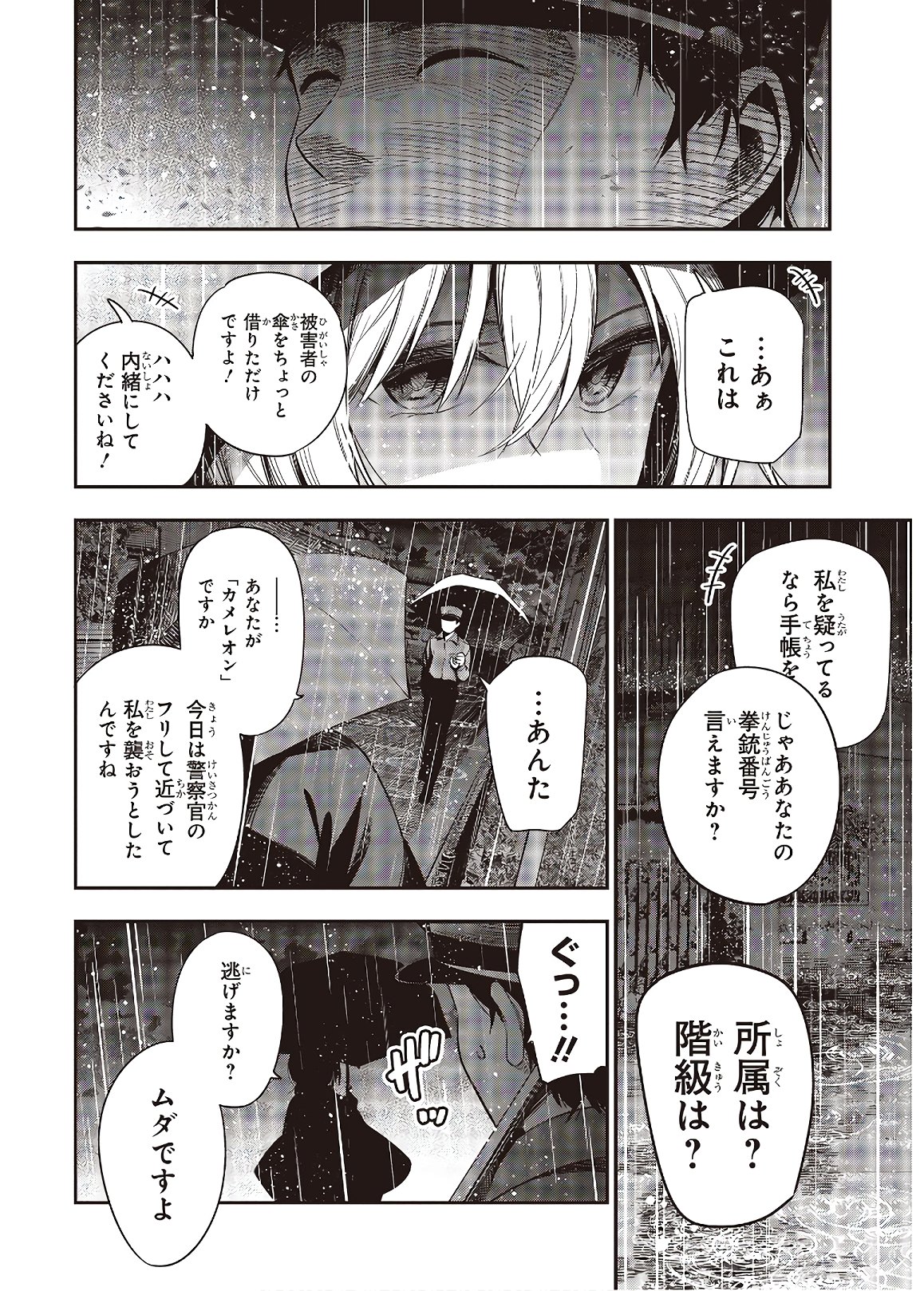 Mattaku Saikin no Tantei to Kitara Chap 50 - Next Chap 51