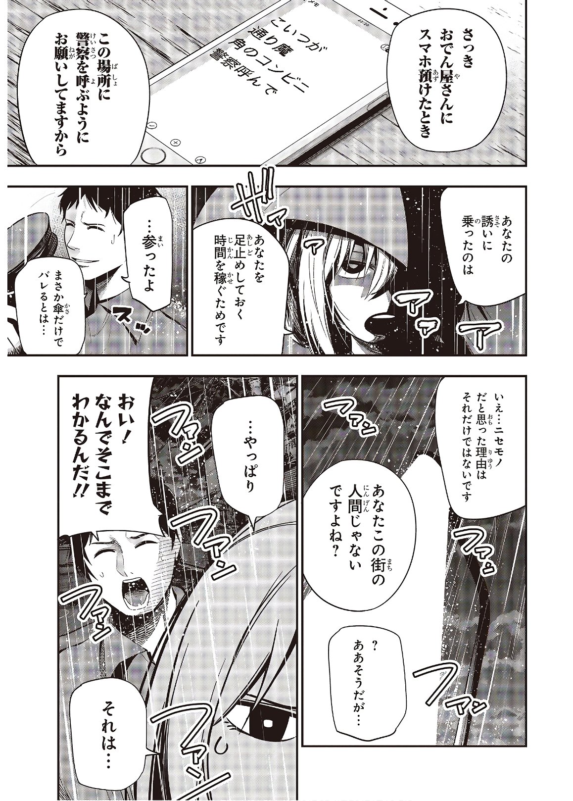 Mattaku Saikin no Tantei to Kitara Chap 50 - Next Chap 51