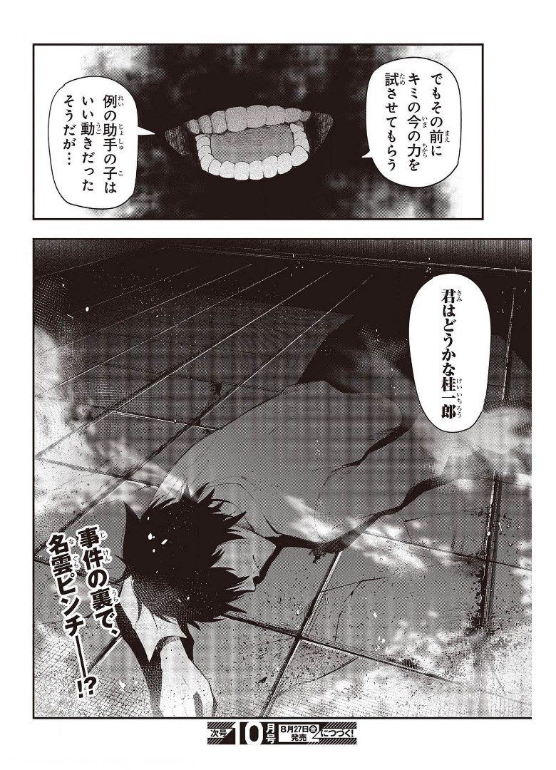 Mattaku Saikin no Tantei to Kitara Chap 68 - Next Chap 69