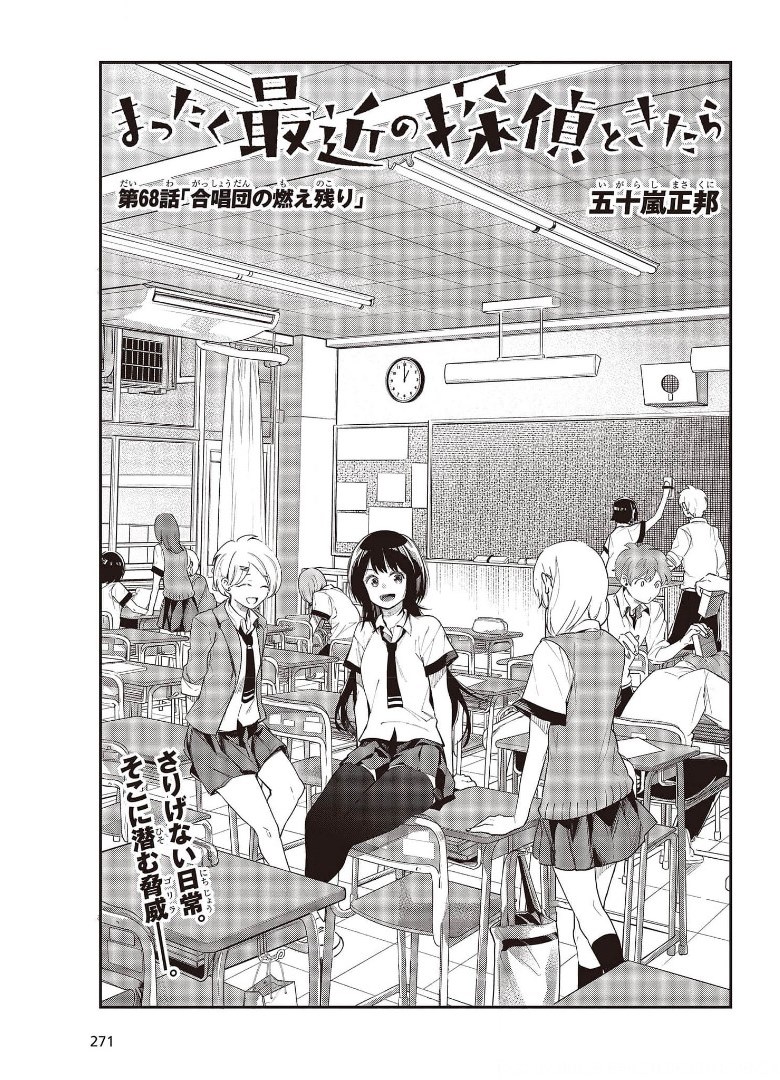 Mattaku Saikin no Tantei to Kitara Chap 68 - Next Chap 69