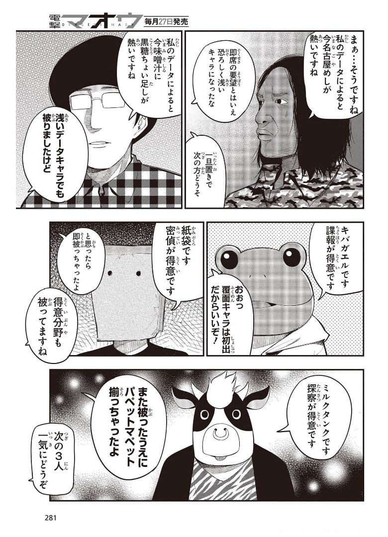 Mattaku Saikin no Tantei to Kitara Chap 68 - Next Chap 69