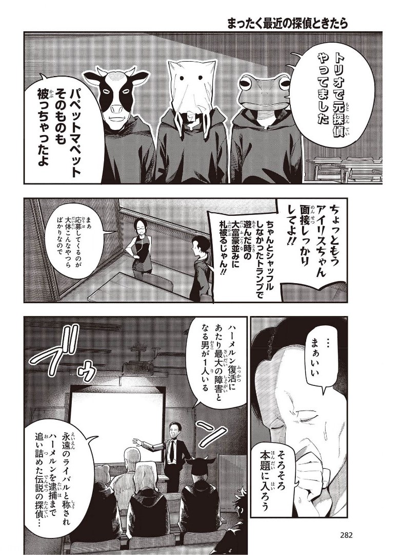 Mattaku Saikin no Tantei to Kitara Chap 68 - Next Chap 69