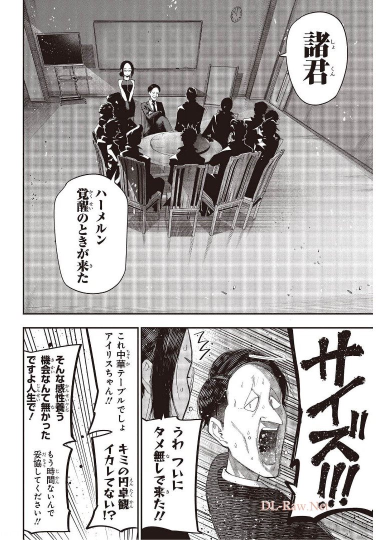 Mattaku Saikin no Tantei to Kitara Chap 68 - Next Chap 69
