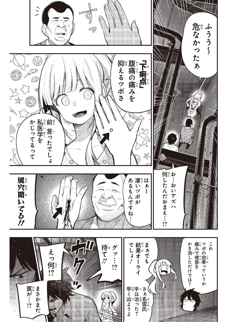 Mattaku Saikin no Tantei to Kitara Chap 69 - Next Chap 70