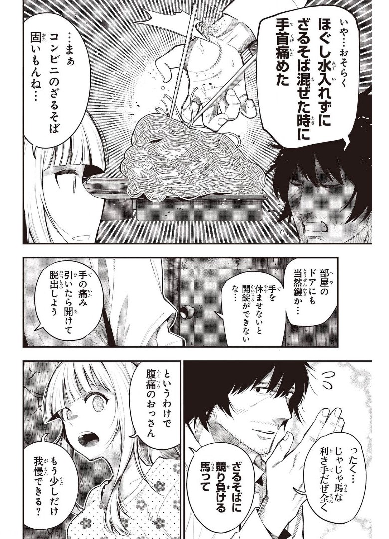 Mattaku Saikin no Tantei to Kitara Chap 69 - Next Chap 70