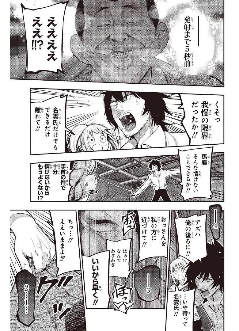 Mattaku Saikin no Tantei to Kitara Chap 69 - Next Chap 70