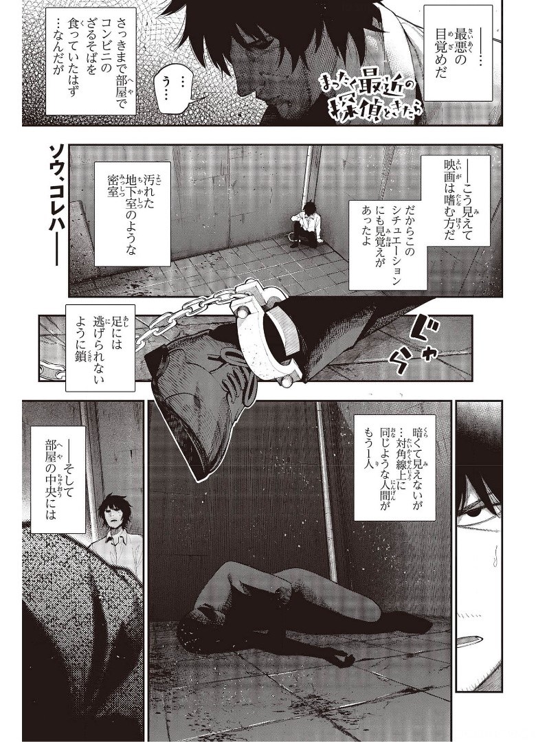 Mattaku Saikin no Tantei to Kitara Chap 69 - Next Chap 70