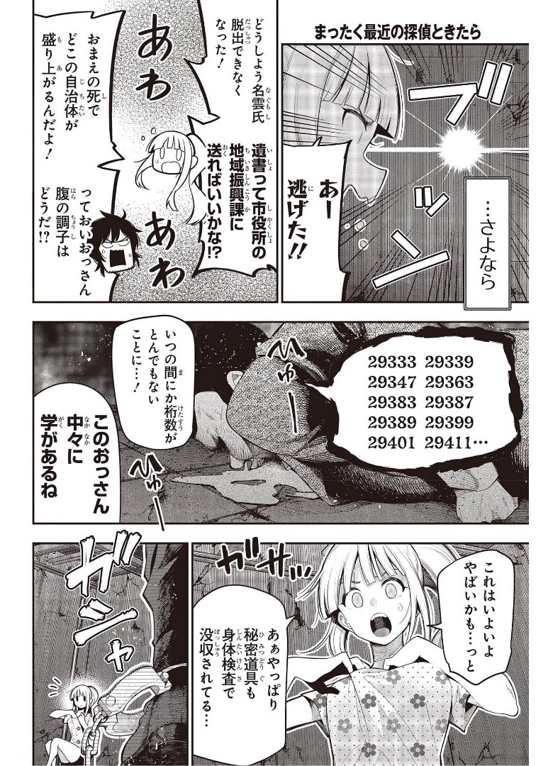 Mattaku Saikin no Tantei to Kitara Chap 69 - Next Chap 70