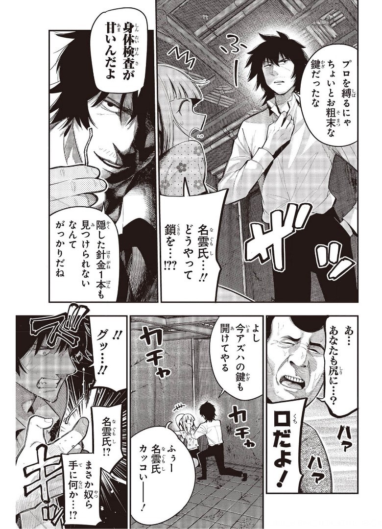 Mattaku Saikin no Tantei to Kitara Chap 69 - Next Chap 70