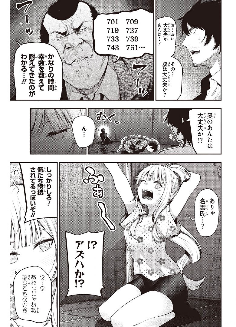 Mattaku Saikin no Tantei to Kitara Chap 69 - Next Chap 70