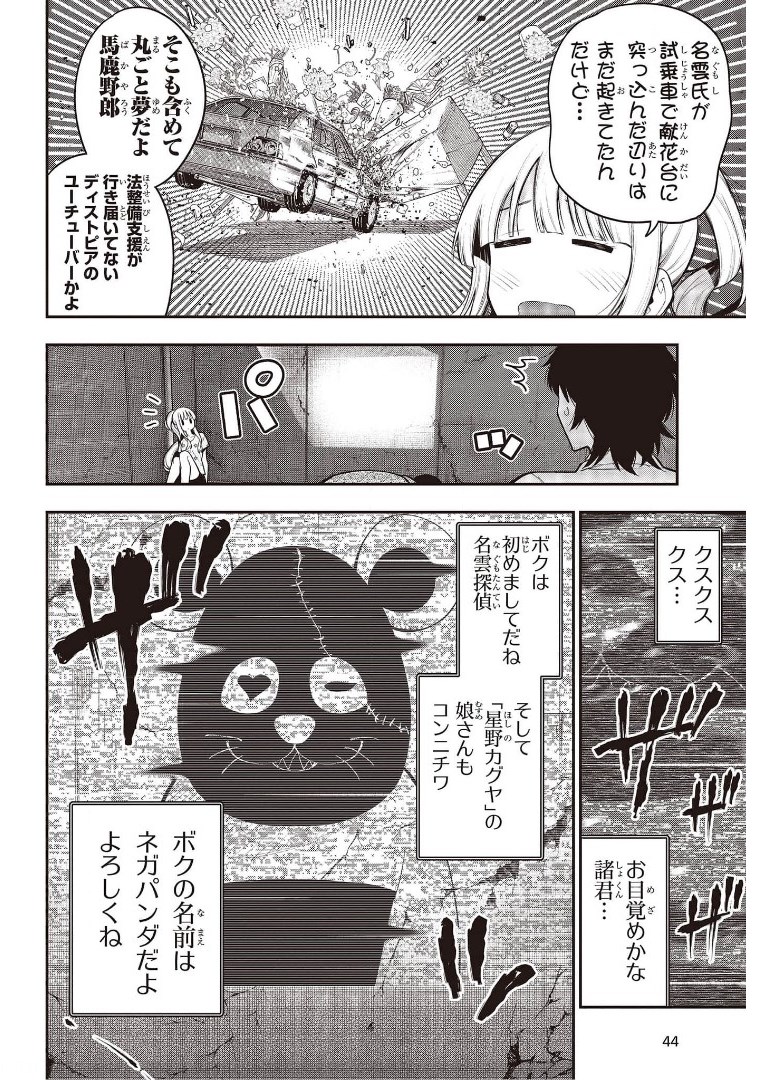 Mattaku Saikin no Tantei to Kitara Chap 69 - Next Chap 70
