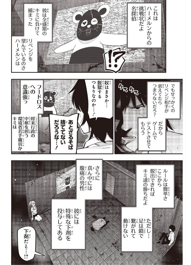 Mattaku Saikin no Tantei to Kitara Chap 69 - Next Chap 70