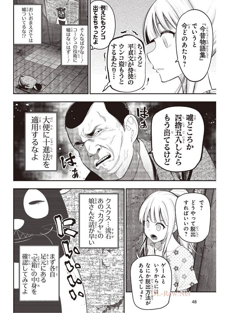 Mattaku Saikin no Tantei to Kitara Chap 69 - Next Chap 70