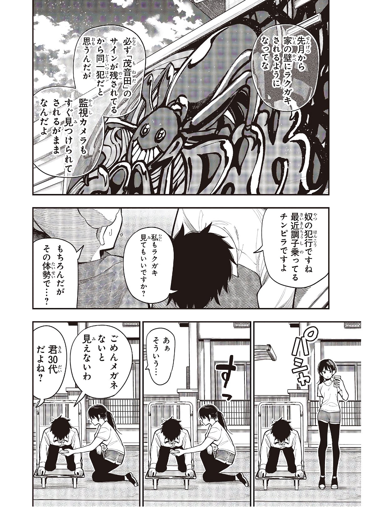Mattaku Saikin no Tantei to Kitara Chap 65 - Next Chap 66