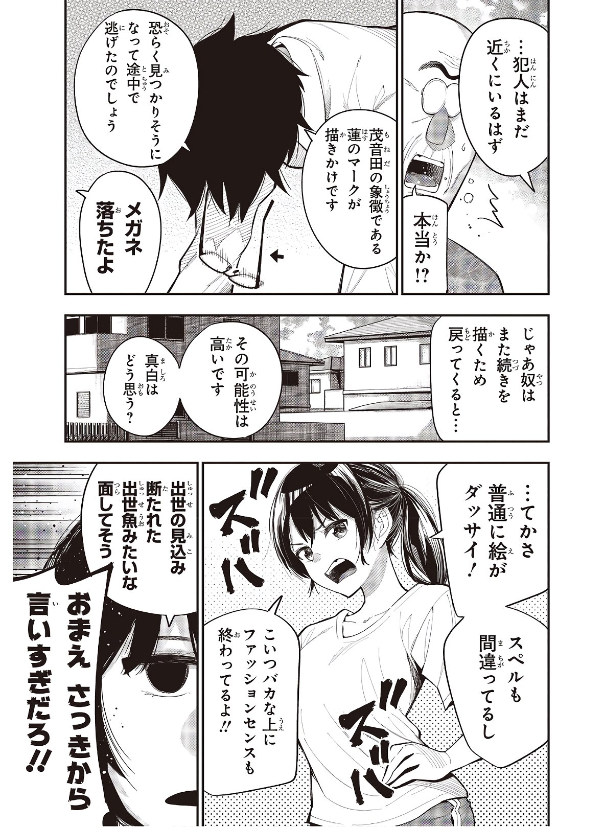 Mattaku Saikin no Tantei to Kitara Chap 65 - Next Chap 66