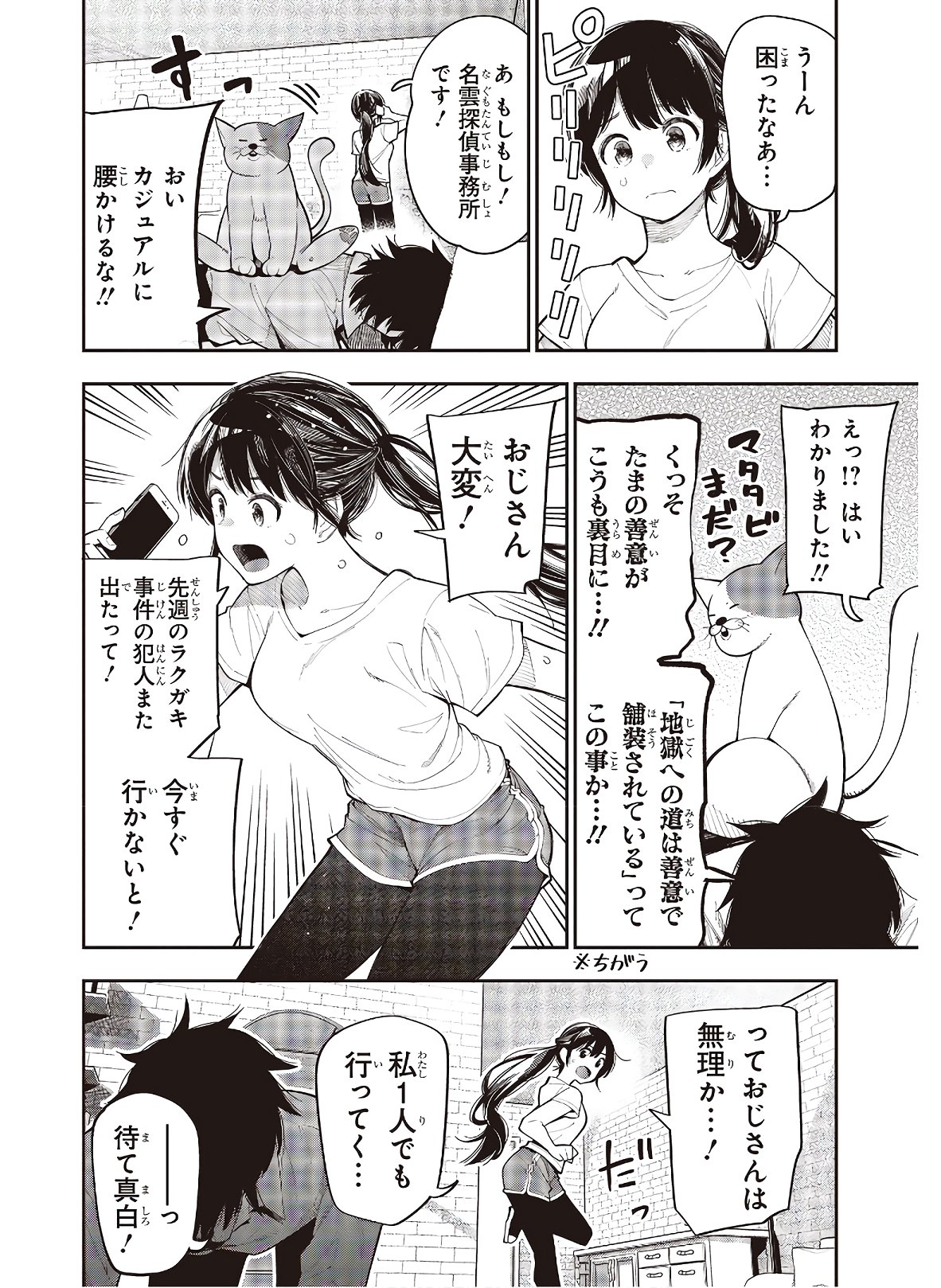 Mattaku Saikin no Tantei to Kitara Chap 65 - Next Chap 66