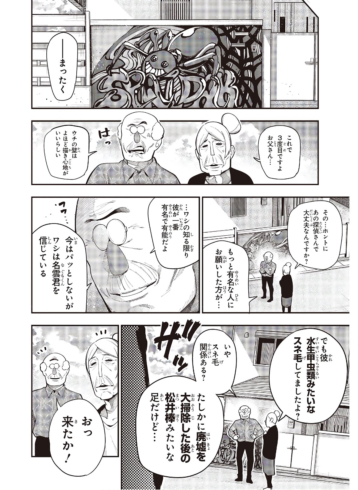 Mattaku Saikin no Tantei to Kitara Chap 65 - Next Chap 66