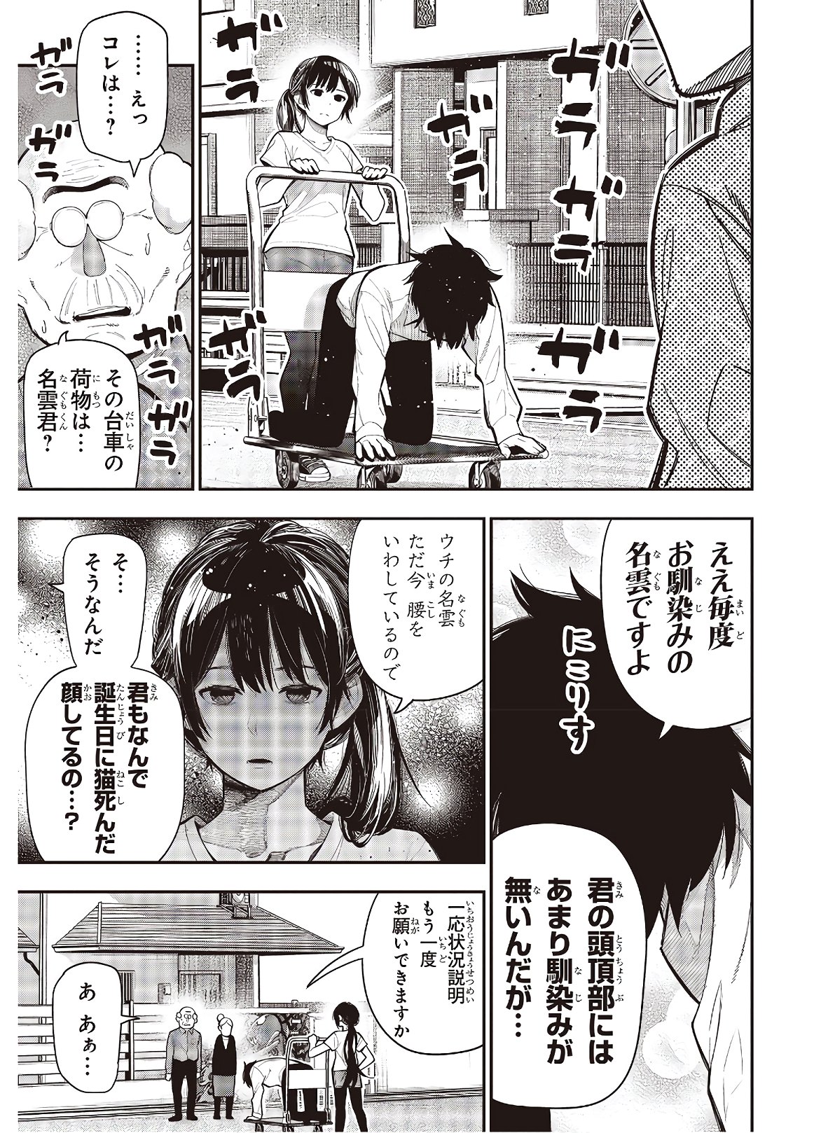 Mattaku Saikin no Tantei to Kitara Chap 65 - Next Chap 66