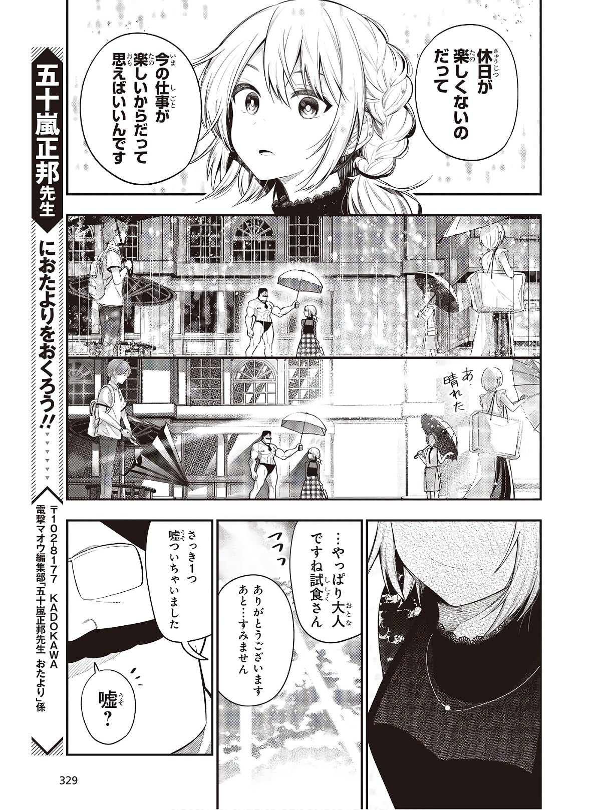 Mattaku Saikin no Tantei to Kitara Chap 67 - Next Chap 68