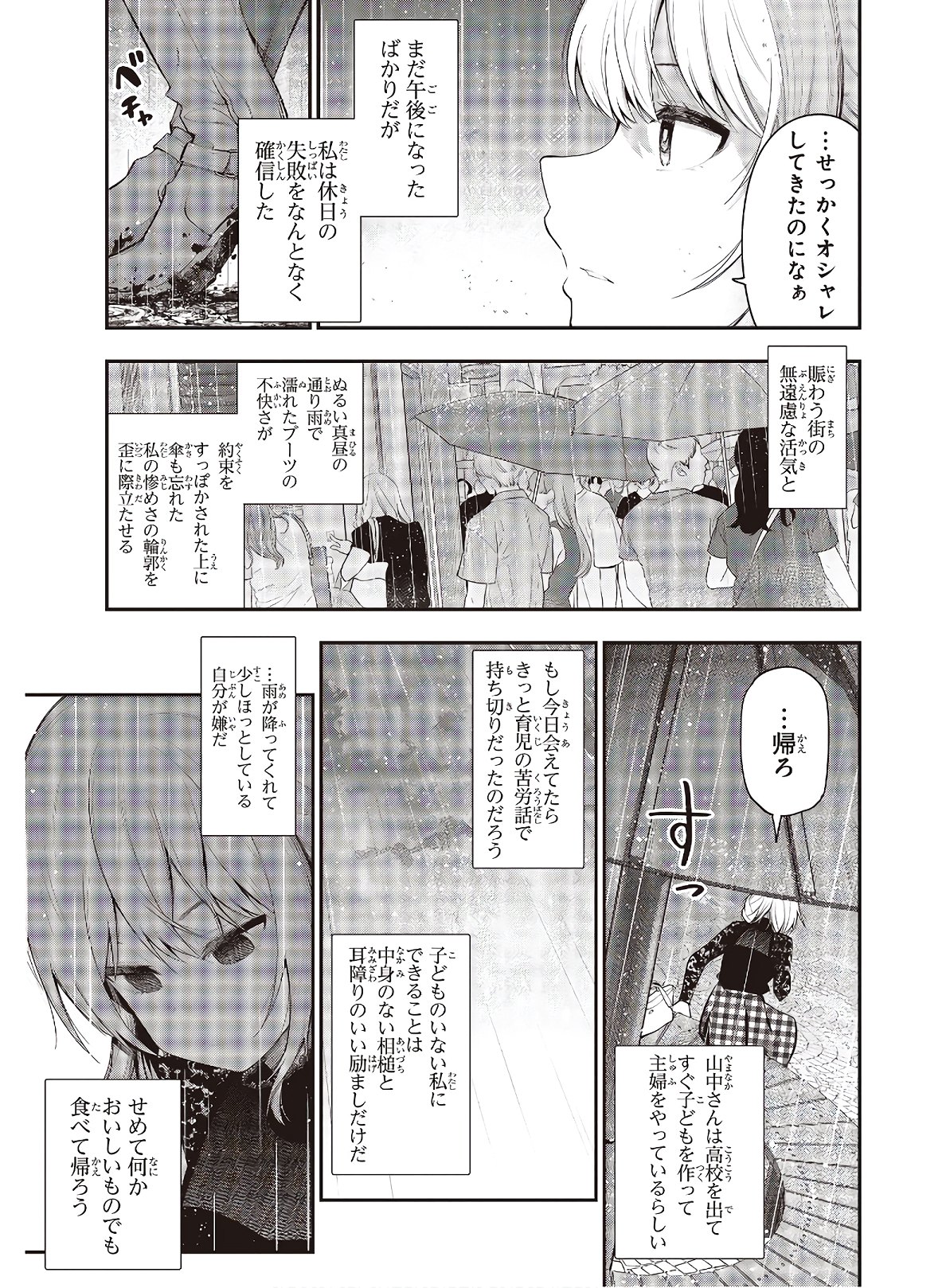 Mattaku Saikin no Tantei to Kitara Chap 67 - Next Chap 68