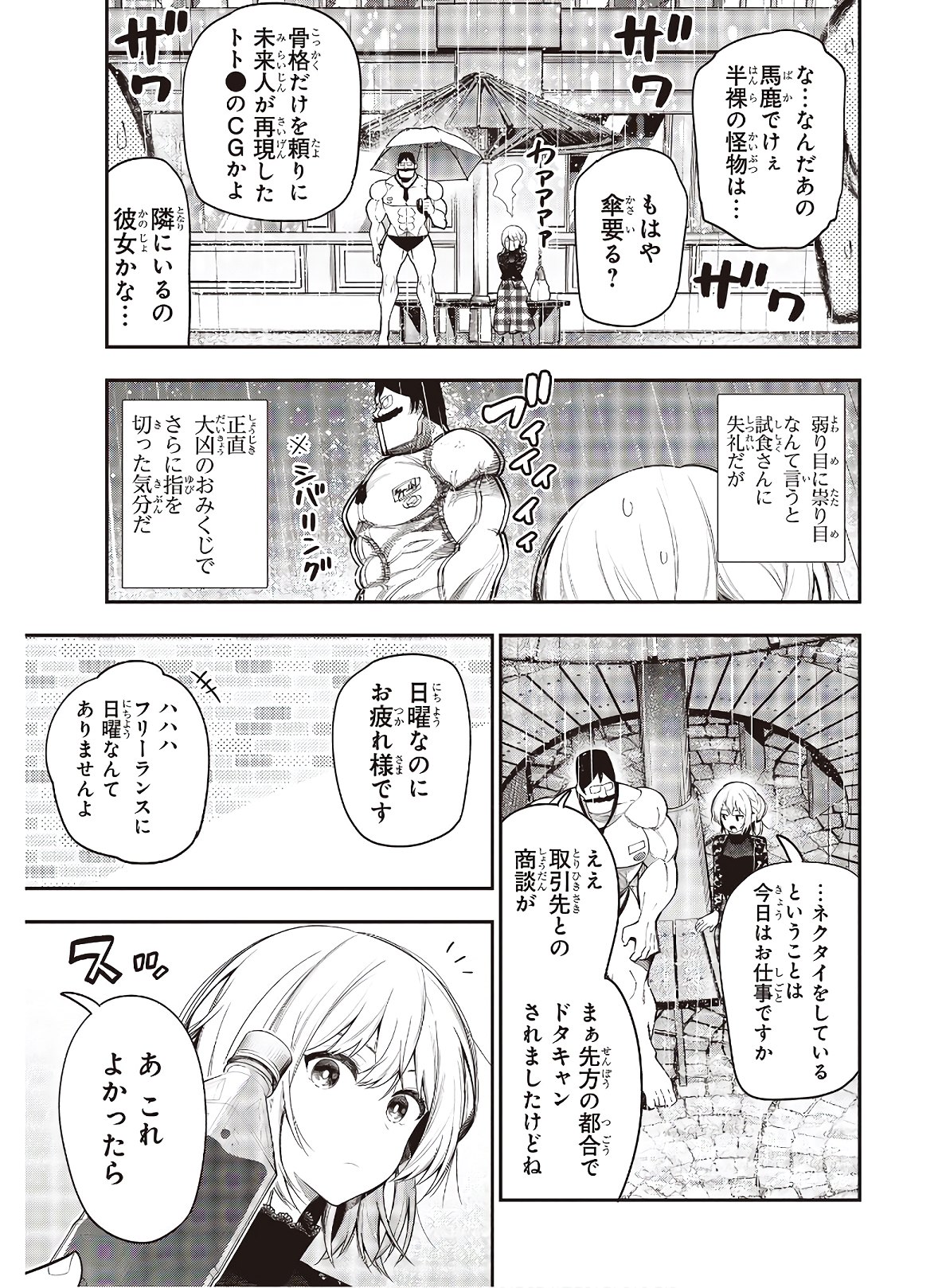 Mattaku Saikin no Tantei to Kitara Chap 67 - Next Chap 68