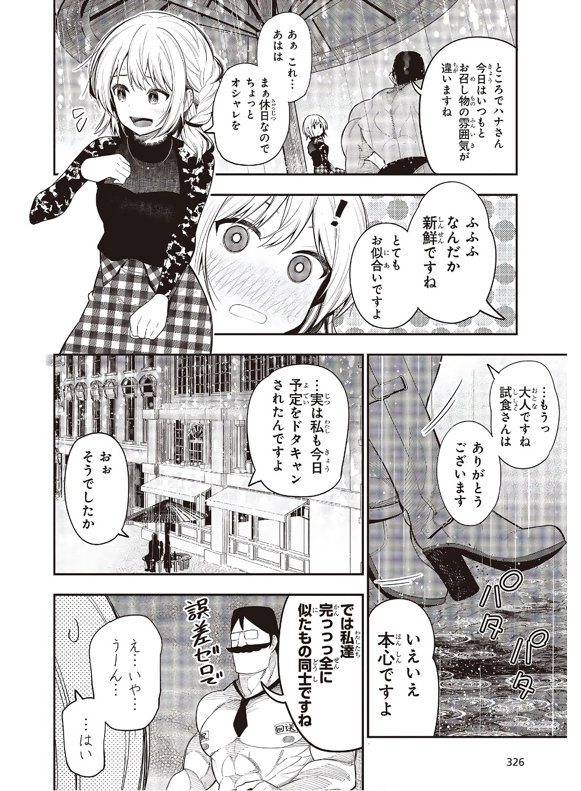 Mattaku Saikin no Tantei to Kitara Chap 67 - Next Chap 68