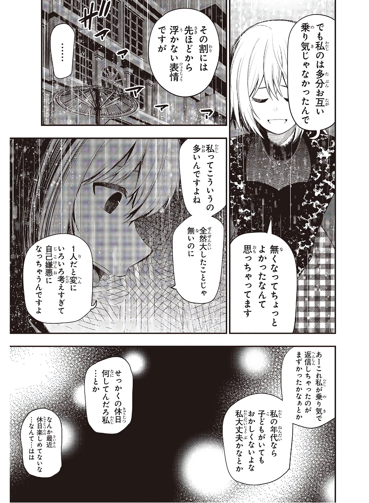 Mattaku Saikin no Tantei to Kitara Chap 67 - Next Chap 68