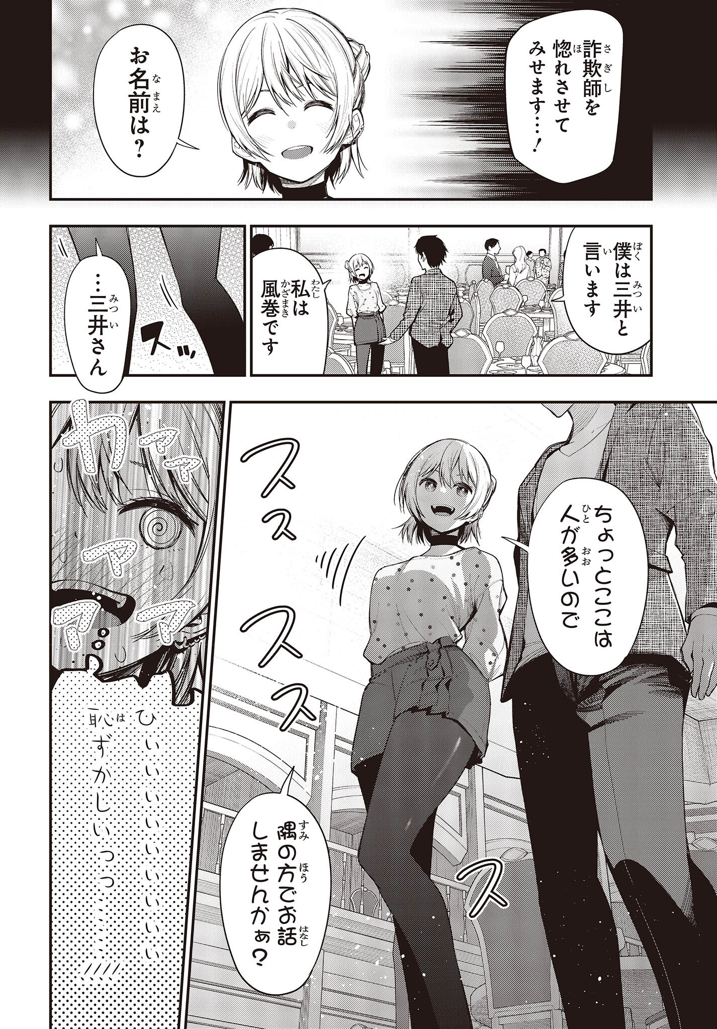 Mattaku Saikin no Tantei to Kitara Chap 78 - Next Chap 79