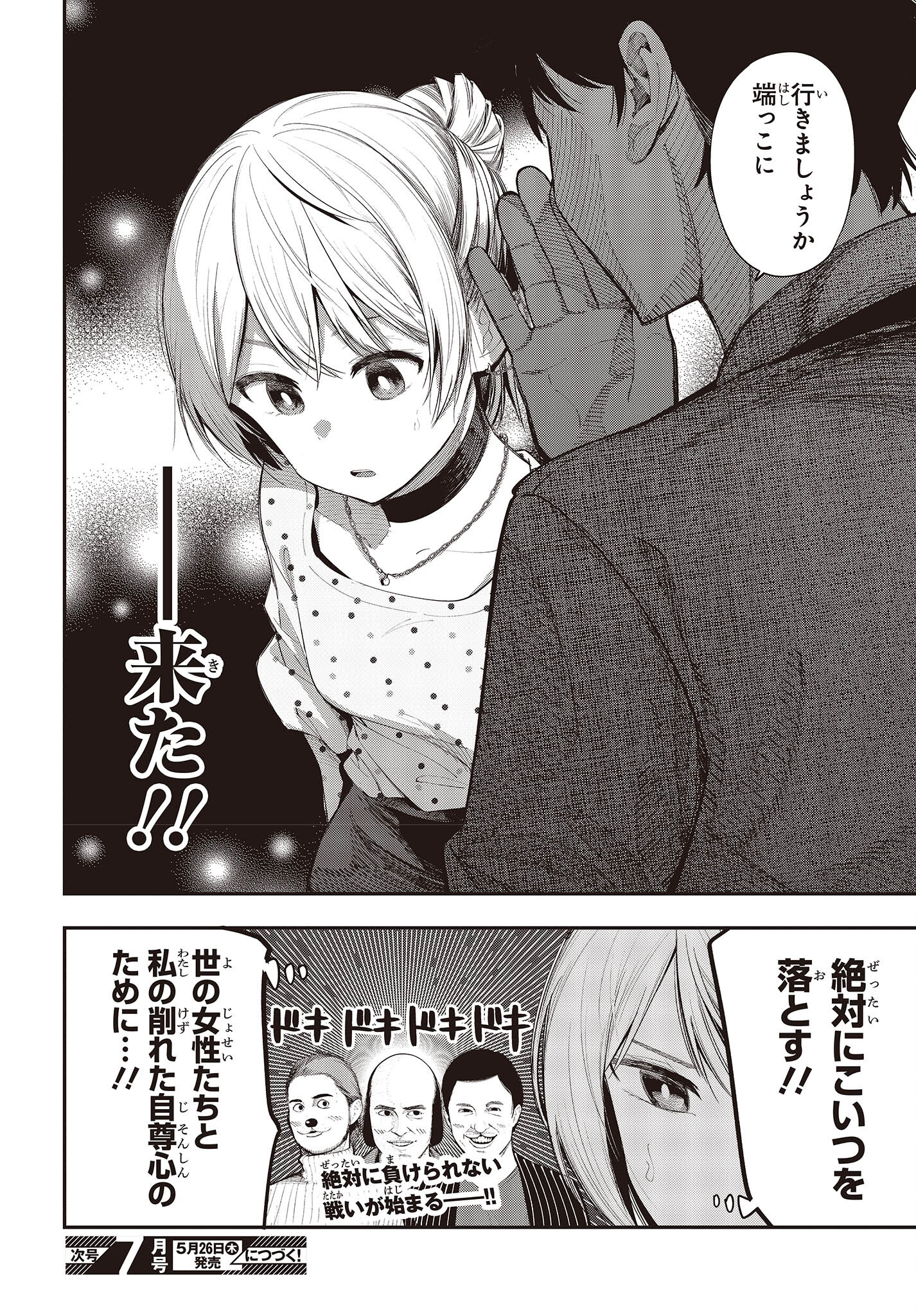 Mattaku Saikin no Tantei to Kitara Chap 78 - Next Chap 79