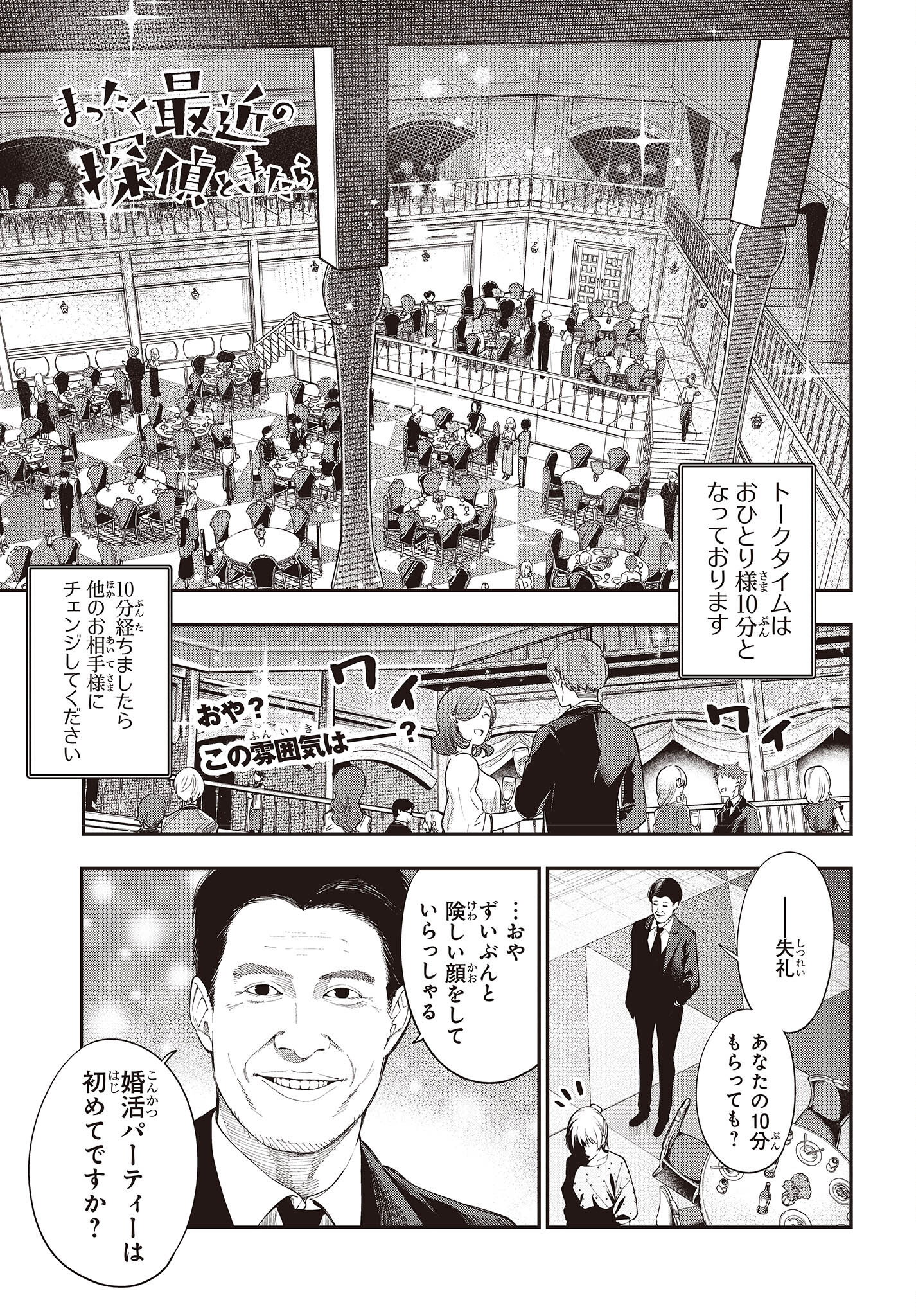 Mattaku Saikin no Tantei to Kitara Chap 78 - Next Chap 79