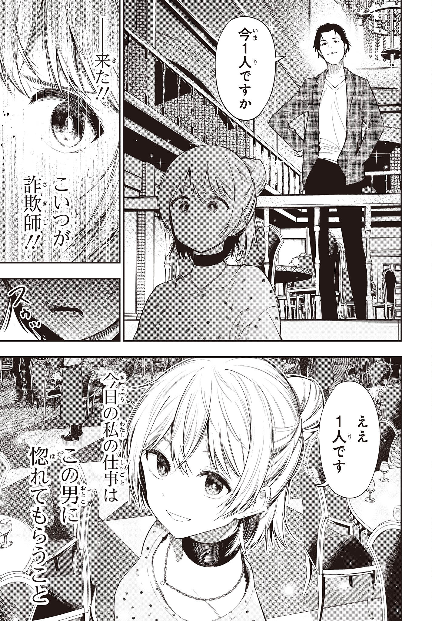 Mattaku Saikin no Tantei to Kitara Chap 78 - Next Chap 79