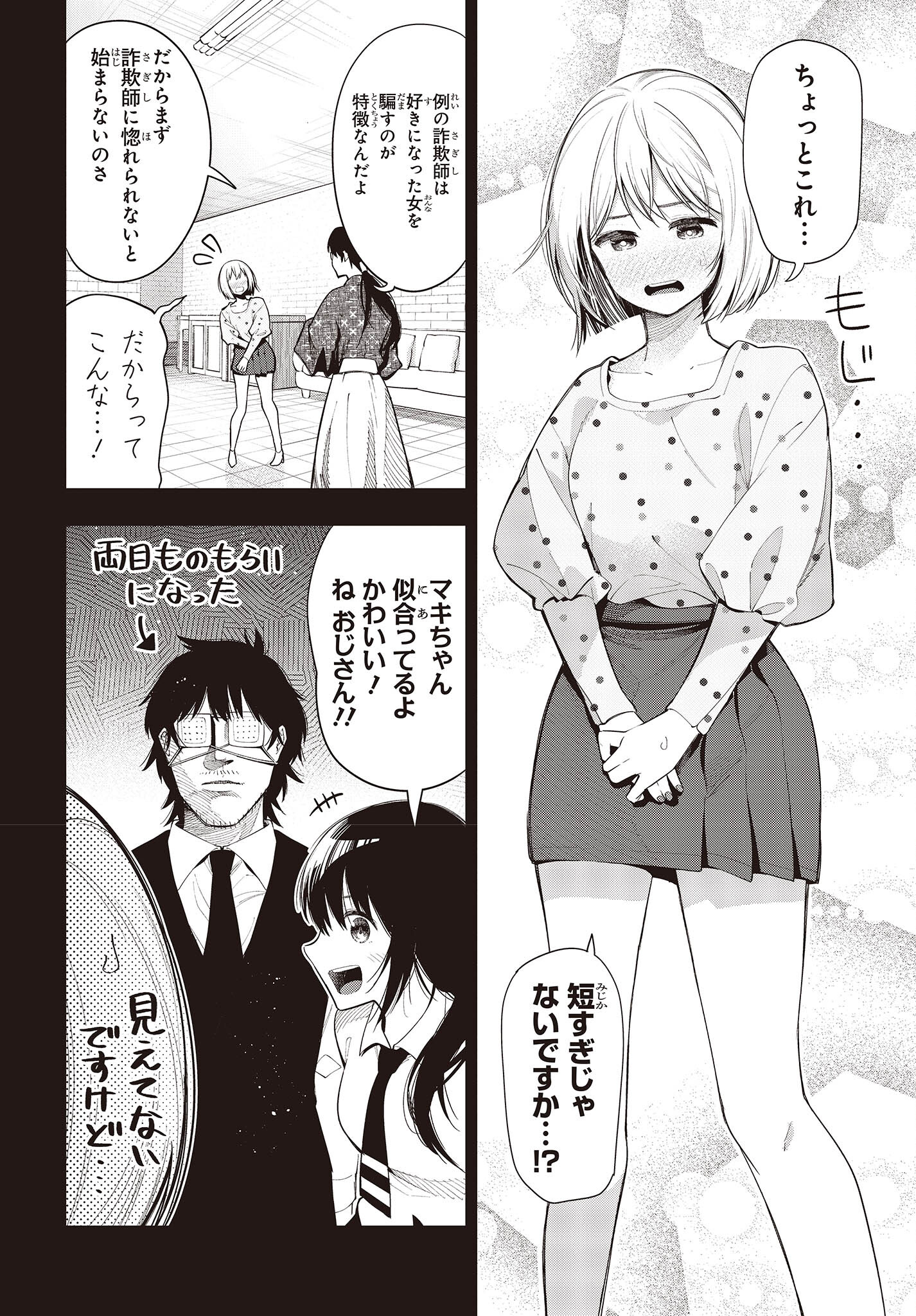 Mattaku Saikin no Tantei to Kitara Chap 78 - Next Chap 79