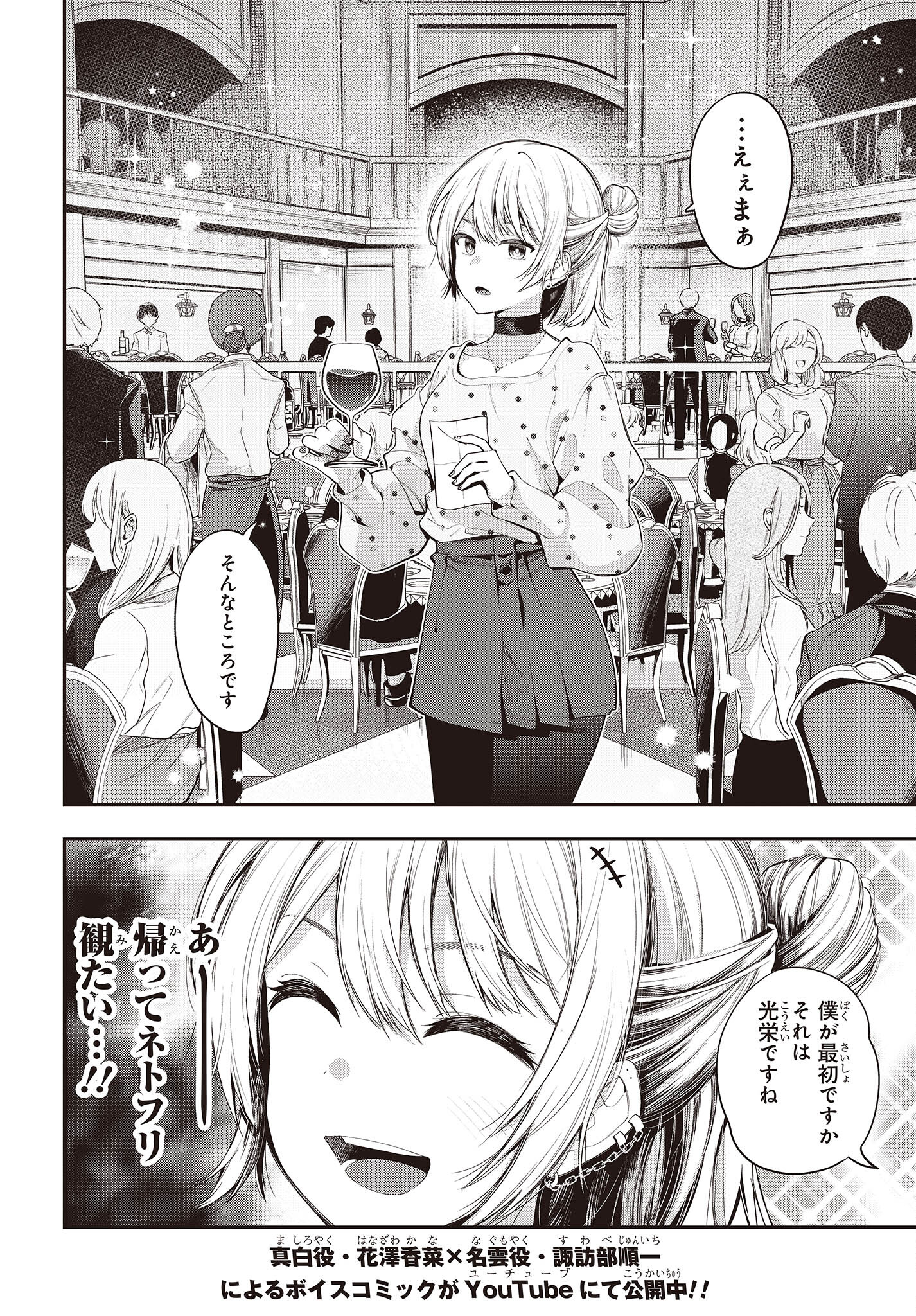 Mattaku Saikin no Tantei to Kitara Chap 78 - Next Chap 79