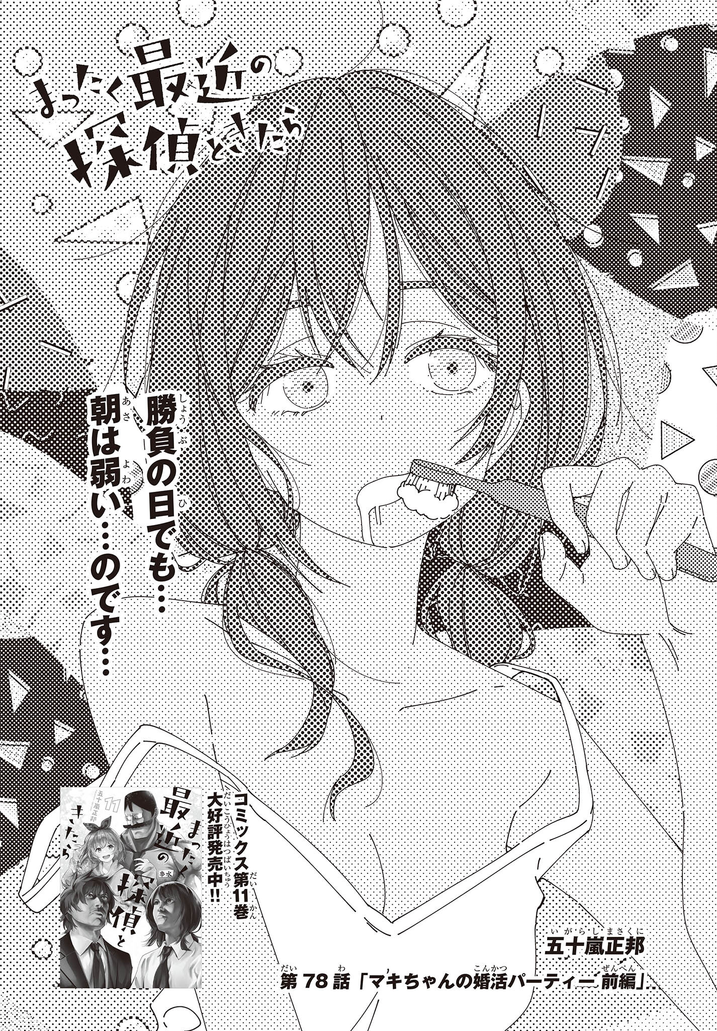 Mattaku Saikin no Tantei to Kitara Chap 78 - Next Chap 79