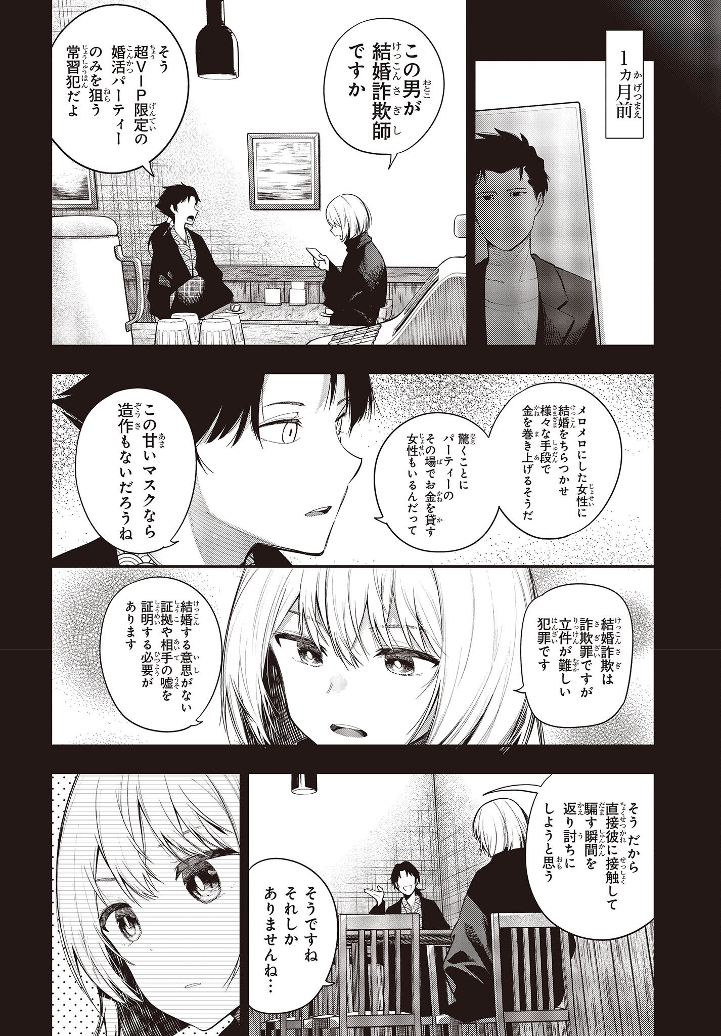 Mattaku Saikin no Tantei to Kitara Chap 78 - Next Chap 79