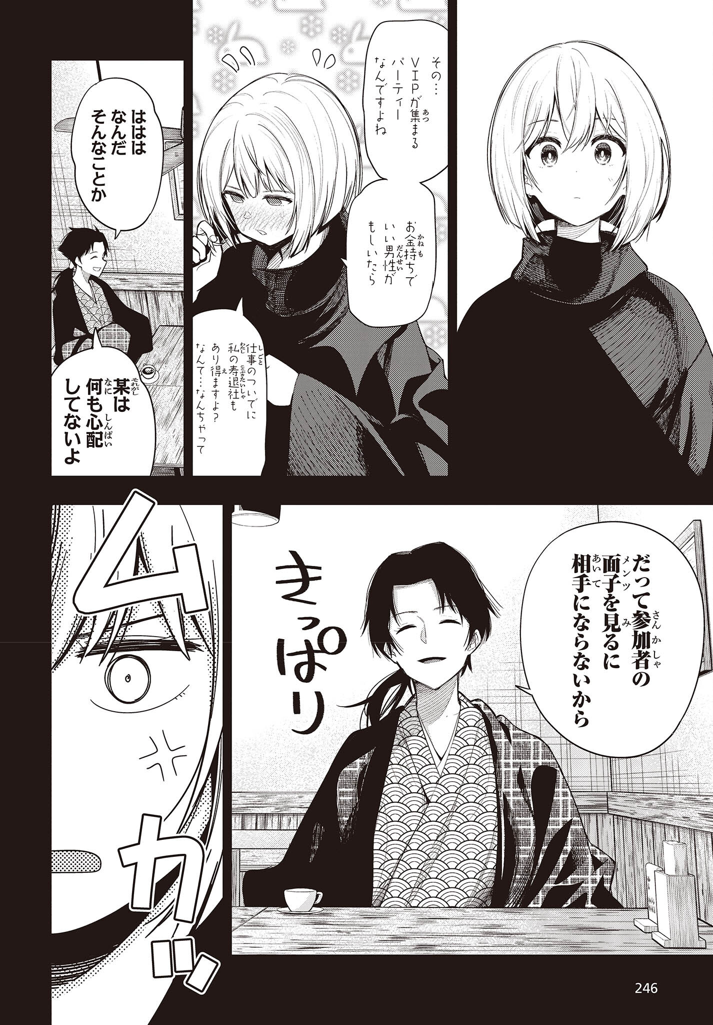 Mattaku Saikin no Tantei to Kitara Chap 78 - Next Chap 79