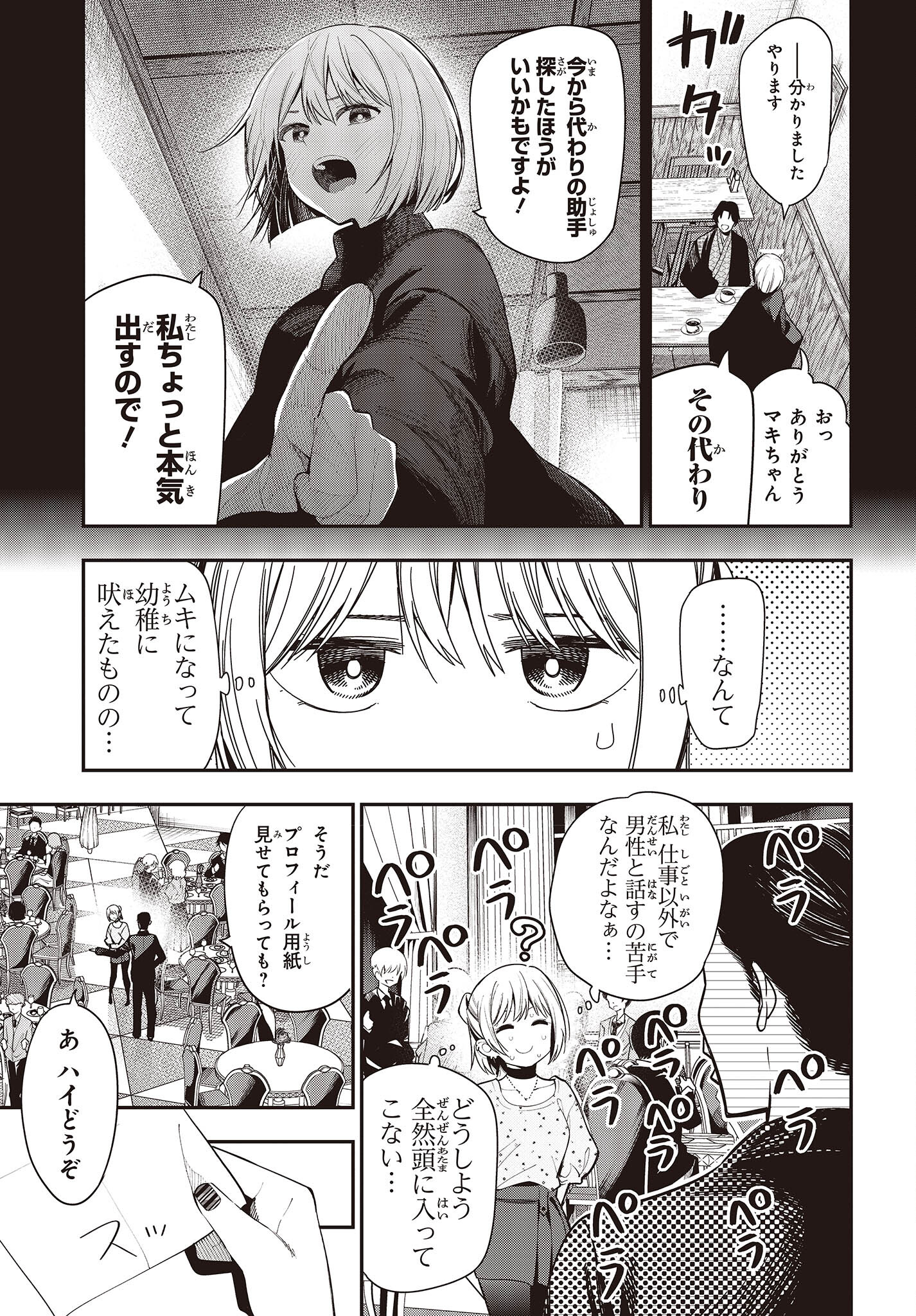 Mattaku Saikin no Tantei to Kitara Chap 78 - Next Chap 79