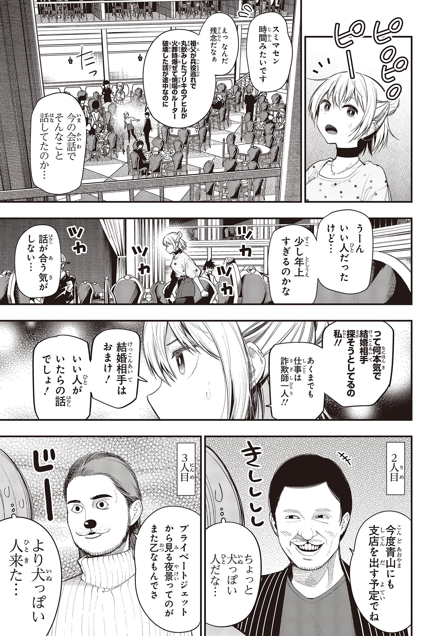 Mattaku Saikin no Tantei to Kitara Chap 78 - Next Chap 79