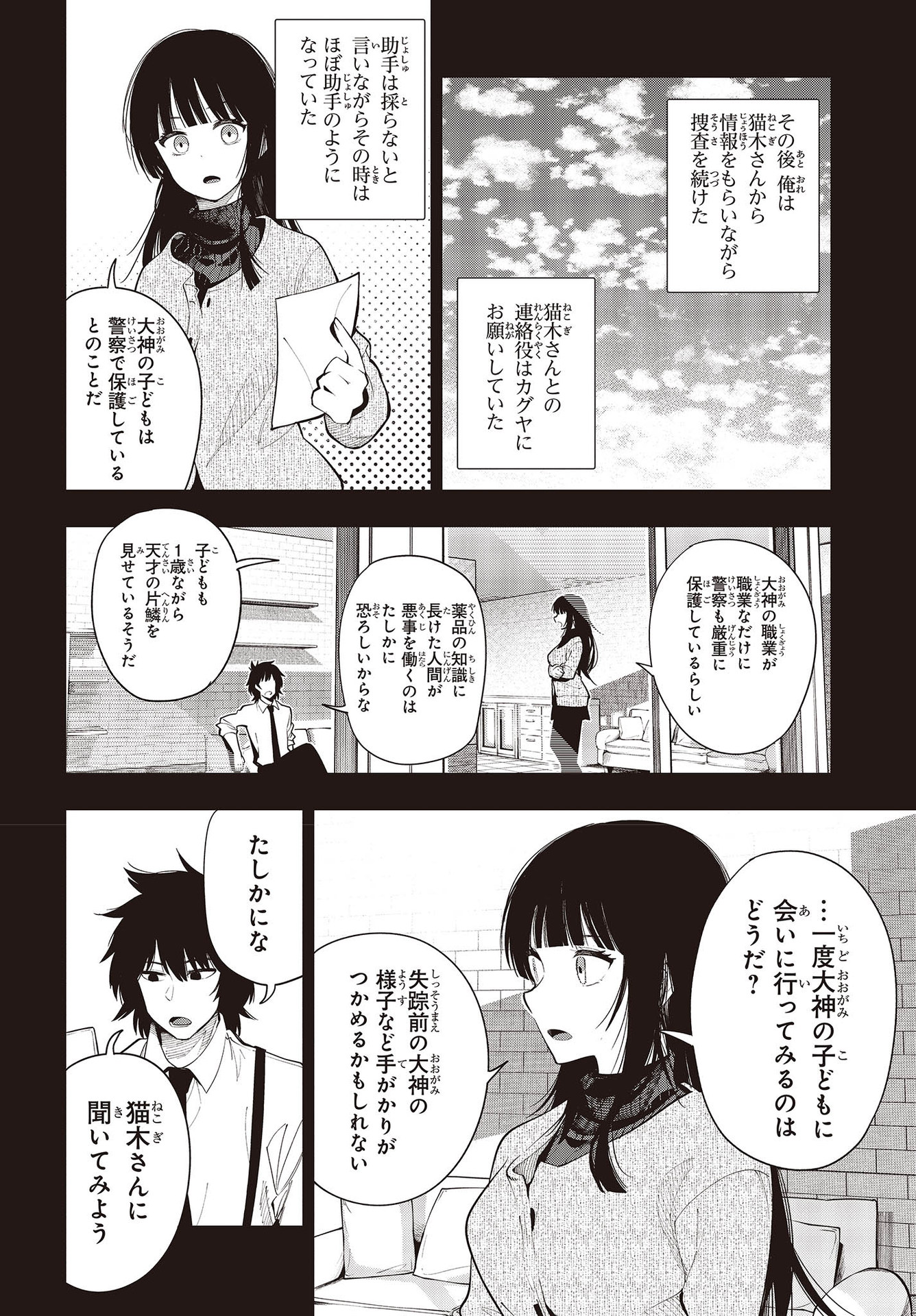 Mattaku Saikin no Tantei to Kitara Chap 74 - Next Chap 75