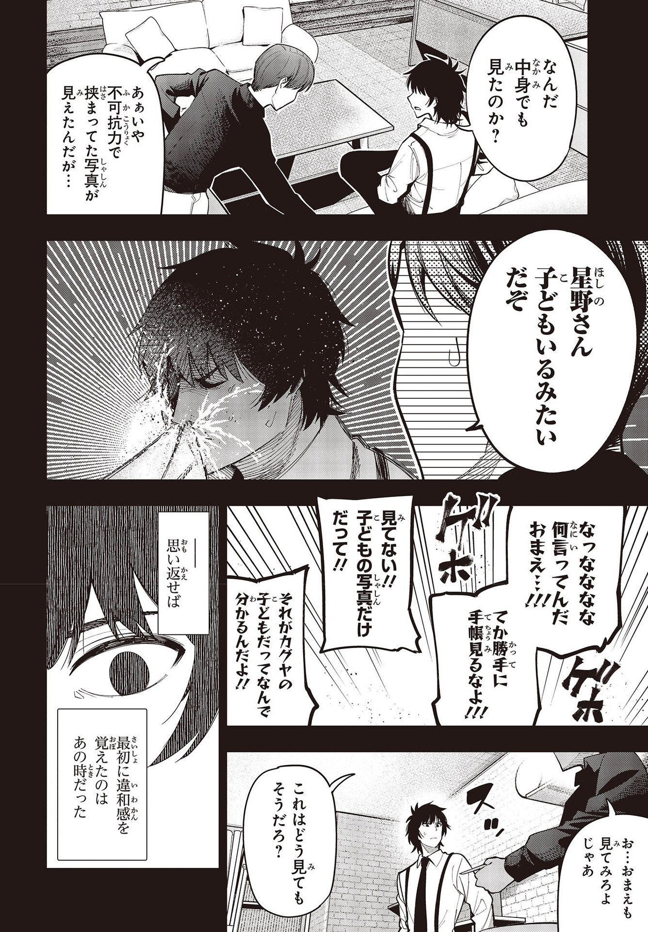 Mattaku Saikin no Tantei to Kitara Chap 74 - Next Chap 75