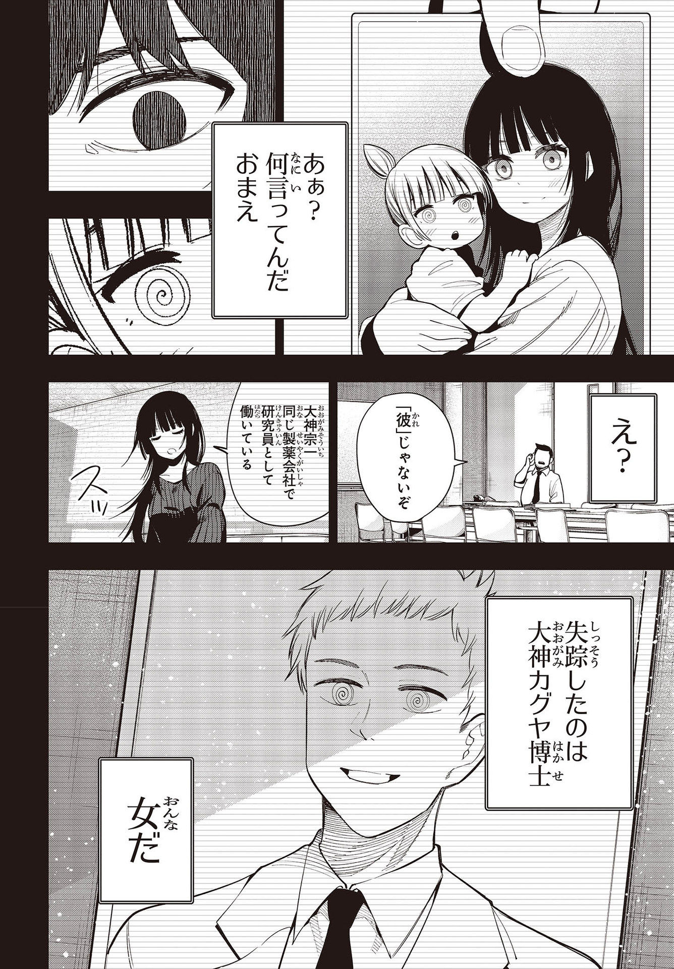 Mattaku Saikin no Tantei to Kitara Chap 74 - Next Chap 75